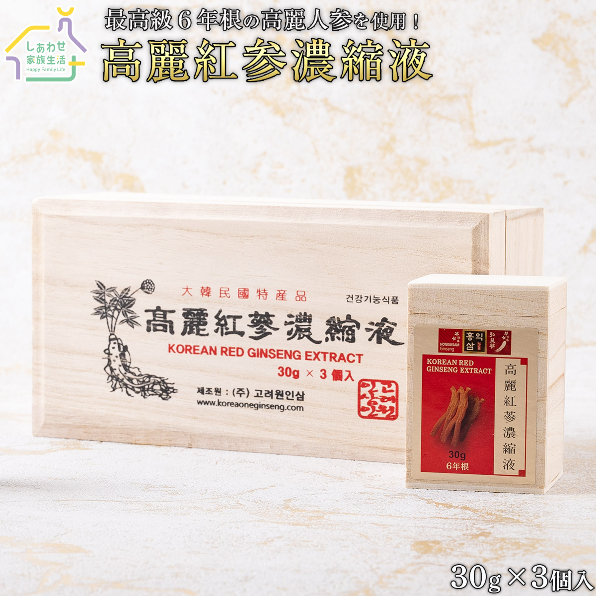 楽天市場】高麗紅参濃縮液 30gx3個入 送料無料 【 定期購入 】 高麗