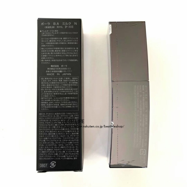 楽天市場】POLA ポーラ B.A ミルク N 80mL 日本国内正規品 BA MILK N