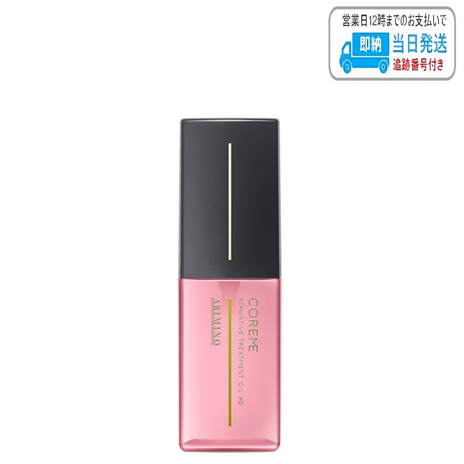 楽天市場】アリミノ コアミー リペアティブ トリートメント オイル HD