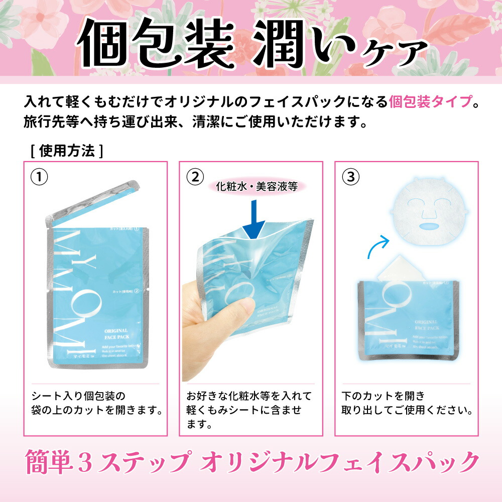 楽天市場】【8個入×2袋セット】MYMOMI マイモミ フェイスパック 8個入