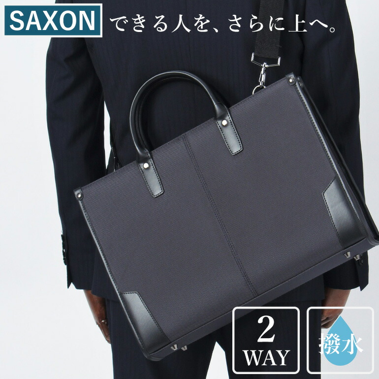 楽天市場】ビジネスバッグ ブリーフケース SAXON サクソン 鞄 ビジネス