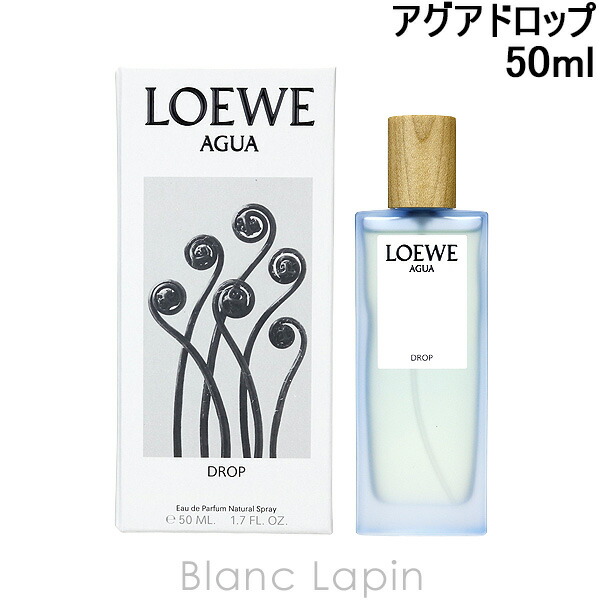 楽天市場】ロエベ LOEWE アグアドロップ EDP 50ml フレグランス女性用