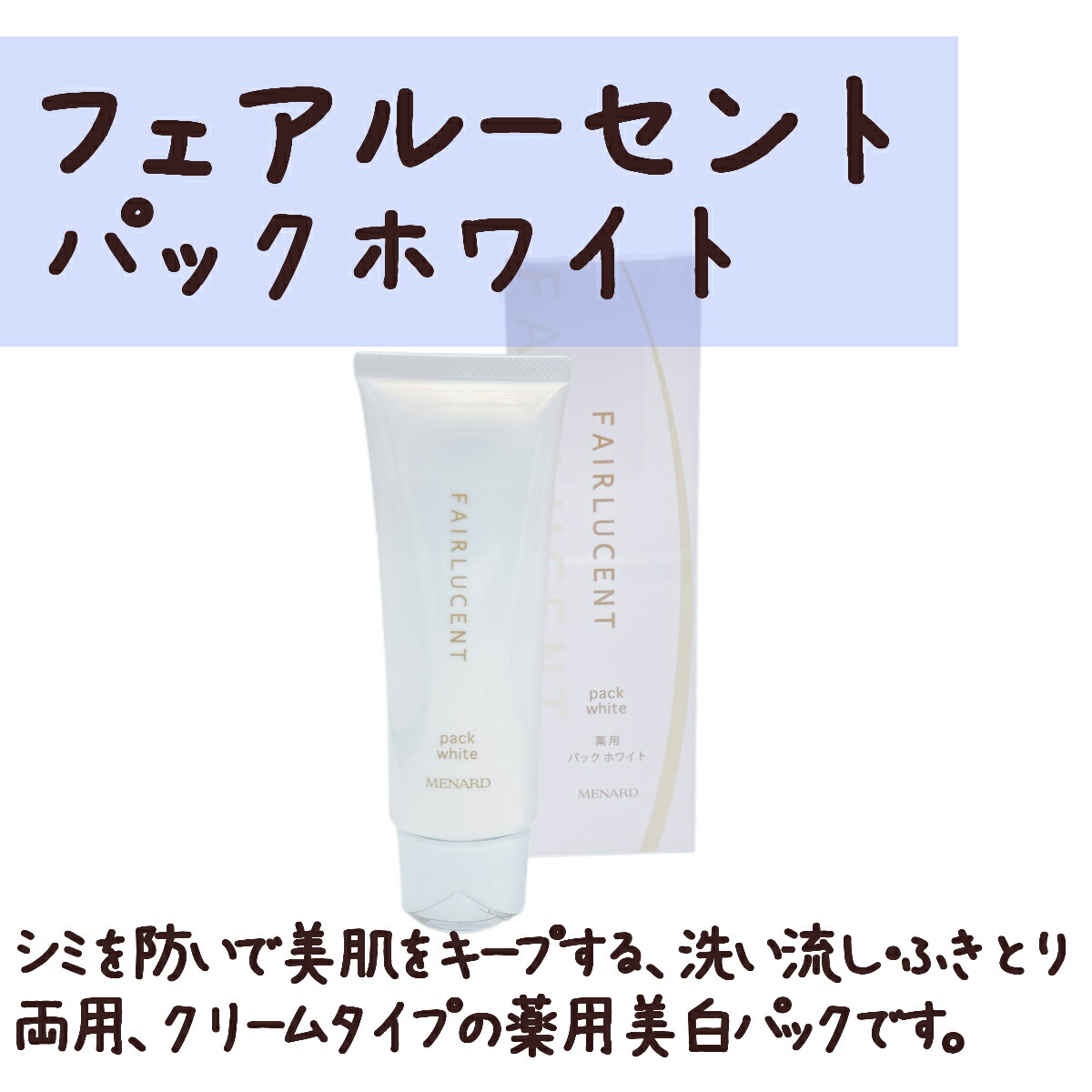 楽天市場】メナード フェアルーセント 4点セット デイクリーム 薬用