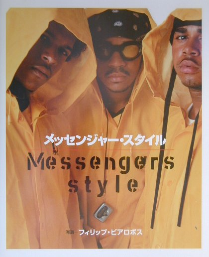 楽天ブックス: メッセンジャー・スタイル - フィリップ・ビアロボス