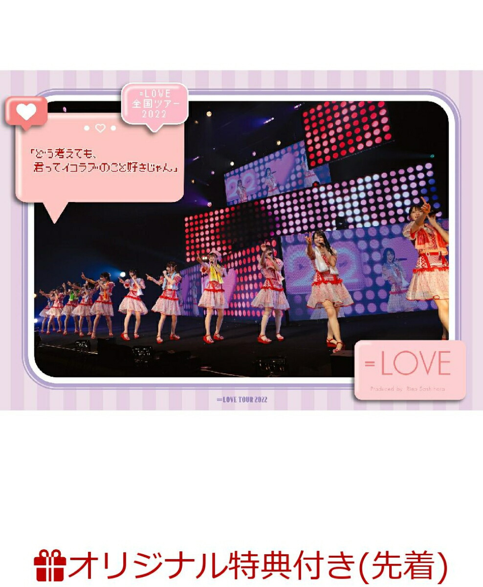 楽天ブックス: ＝LOVE ARENA TOUR 2025「～Timeless Tales～」(初回