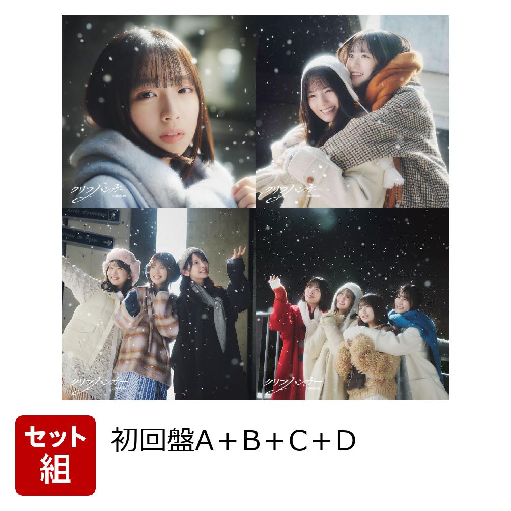 楽天ブックス: クリフハンガー (初回仕様限定盤A＋B＋C＋Dセット