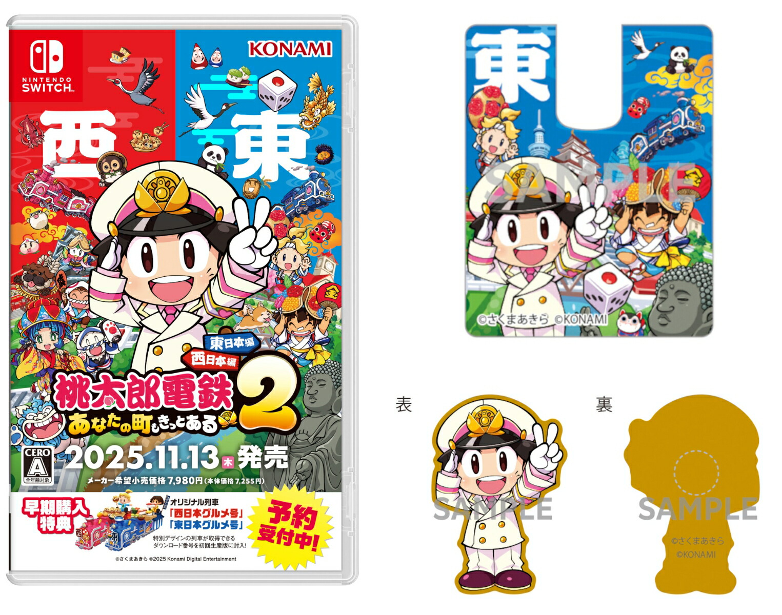 楽天ブックス: 【楽天ブックス限定特典+特典】桃太郎電鉄2 ～あなたの