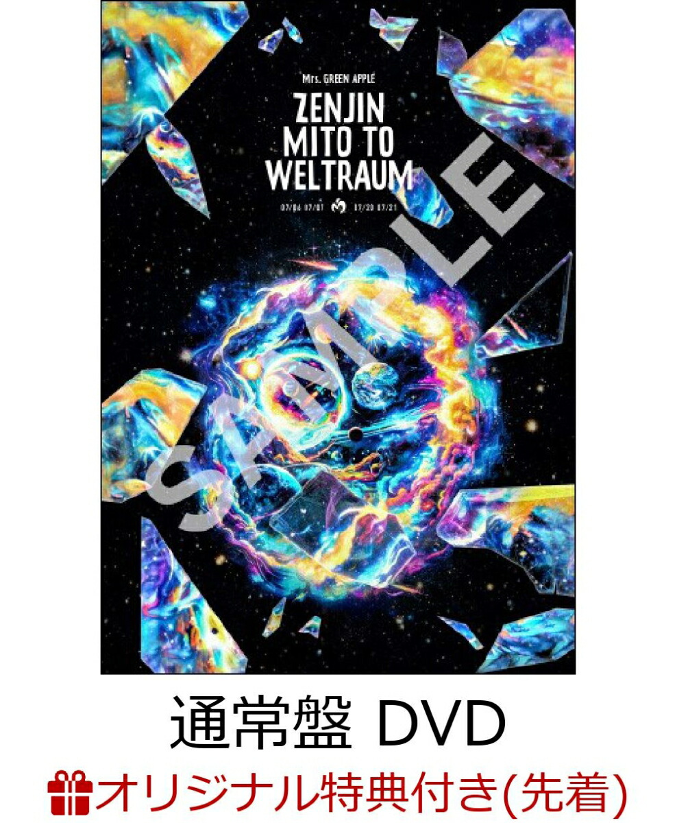 楽天ブックス: 【楽天ブックス限定先着特典】ゼンジン未到とヴェルト