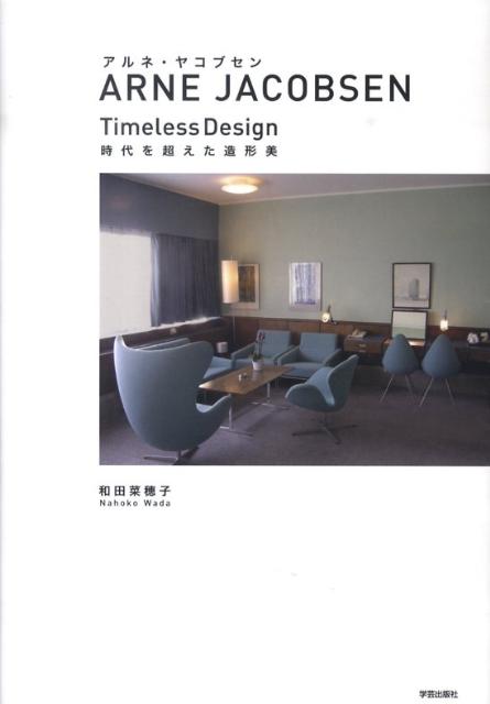 楽天ブックス: デンマーク家具 - 時を超える魅惑のモダン・デザイン