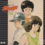 楽天ブックス: タッチ 背番号のないエース 音楽編 - (アニメーション