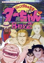 楽天市場】ジャングルの王者ターちゃん（CD・DVD）の通販