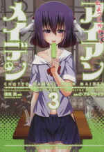 楽天市場】ちょっとかわいいアイアンメイデン 4の通販