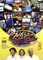 楽天市場】クレイジージャーニー dvdの通販