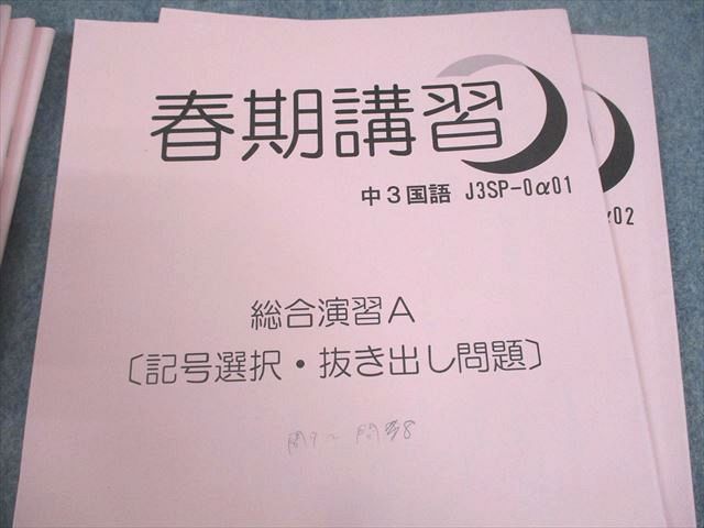 楽天市場】SAPIX中学部 中3 国語 MAIN SAPIX/春期/夏期講習 2023年度版