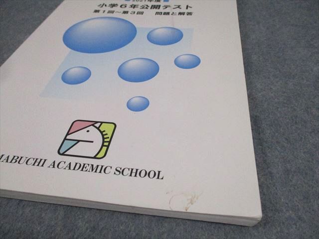 楽天市場】馬渕教室 小6 2021年度 小学6年公開テスト 第1回〜第3回/第4
