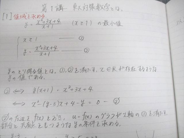 楽天市場】東進ハイスクール 東京大学 東大対策数学[I・A/II・B]/論理