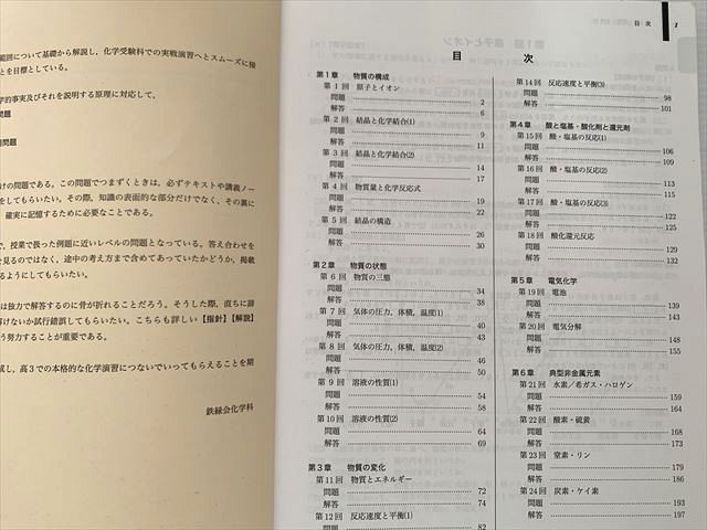 楽天市場】鉄緑会 化学基礎講座 問題集 第1部 高2化学 前期 2016