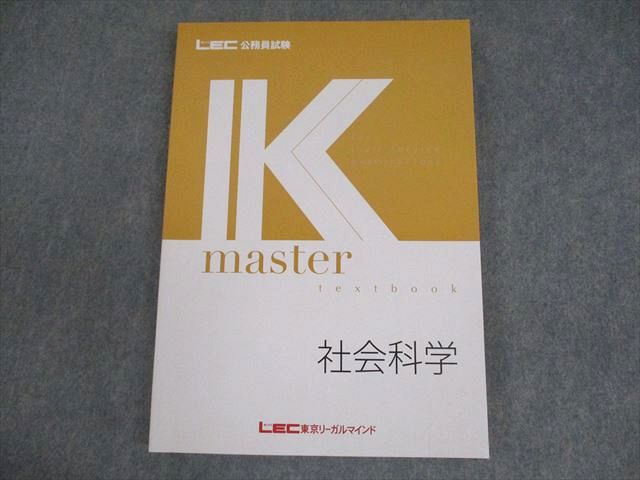 楽天市場】LEC東京リーガルマインド 公務員試験 Kマスター 社会科学