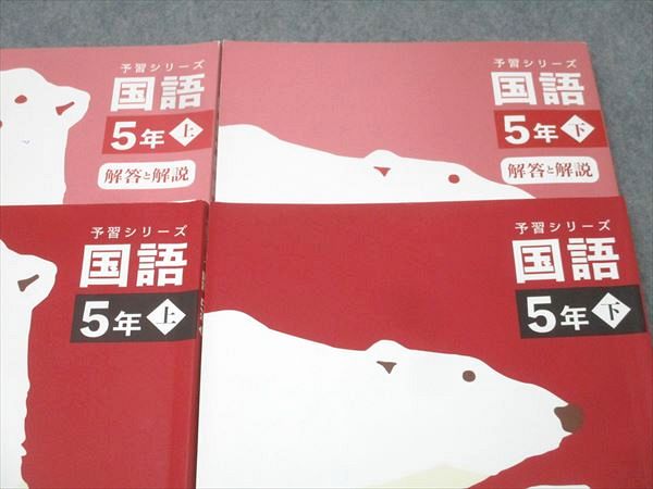 楽天市場】四谷大塚 5年 予習シリーズ 国語 上/下 241113-2/340614-2