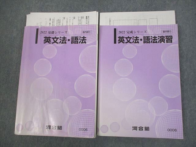 楽天市場】河合塾 英語 英文法・語法 テキスト通年セット 2022 計2冊