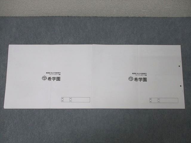 楽天市場】希学園 小6 入試対策 第I期 難関中コース 算数 No.1〜4/3科