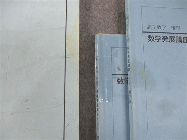 楽天市場】鉄緑会 高1 数学発展講座I/II/問題集 第1/2部 テキスト 通年