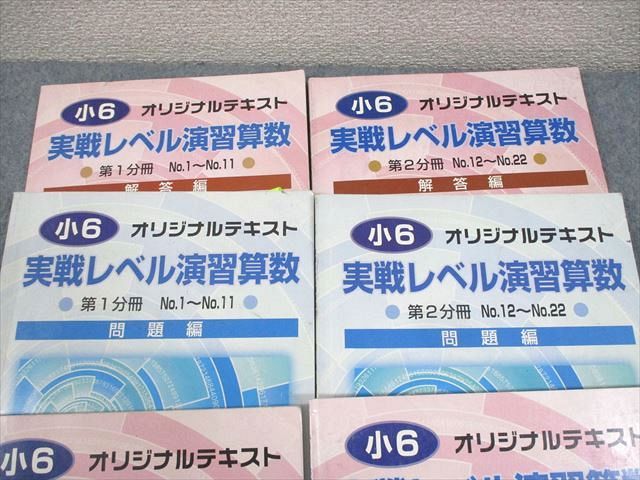 楽天市場】希学園 小6 実戦レベル演習算数 第1〜4分冊 問題/解答編 14A