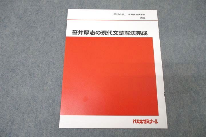 楽天市場】代々木ゼミナール 代ゼミ 笹井厚志の現代文読解法完成