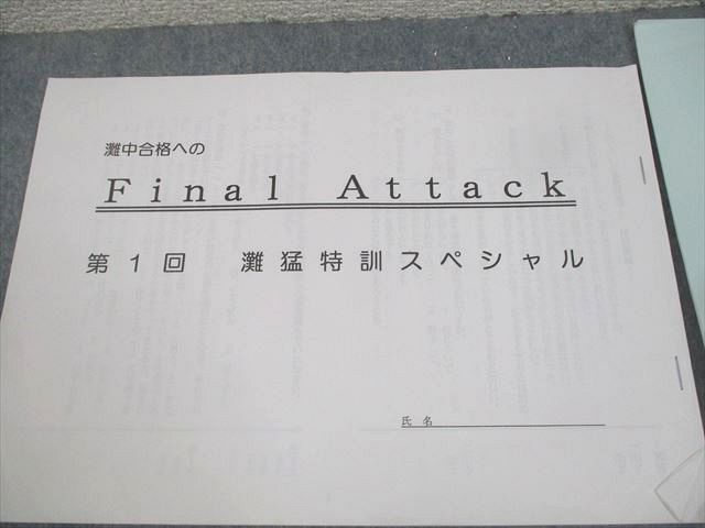 楽天市場】浜学園 小6 国語 灘中合格へのFinal Attack 灘猛特訓Special
