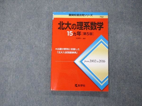 楽天市場】北海道大学 過去問の通販