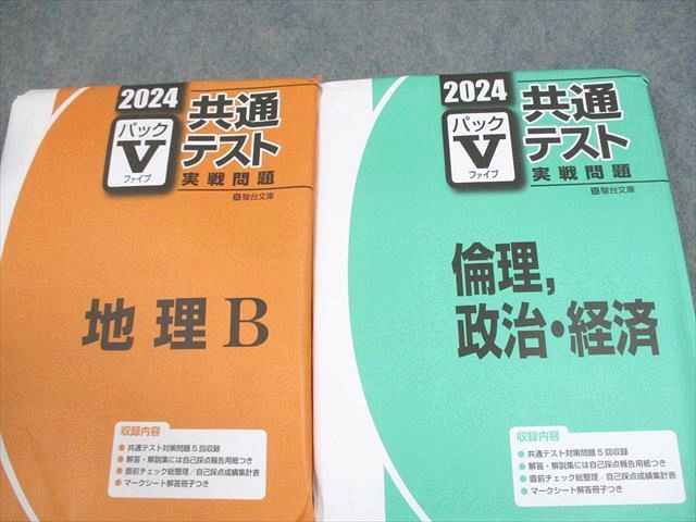楽天市場】駿台文庫 2024 共通テスト実戦問題パックV 英語/数学IAIIB