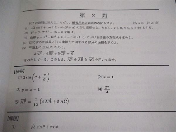 楽天市場】鉄緑会 高1 第1回 校内模試問題 英語/数学 2016年度 2016年8