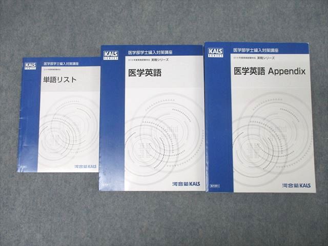貴重】Kals 生命科学、英語 完成、実戦シリーズ DVD付き 河合塾Kals