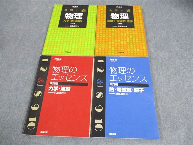 楽天市場】河合出版 河合塾 名問の森 物理/物理のエッセンス 参考書