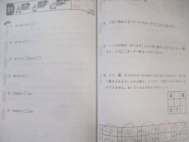 楽天市場】SAPIX 小3 サピックス パワーアップトレーニング 算数