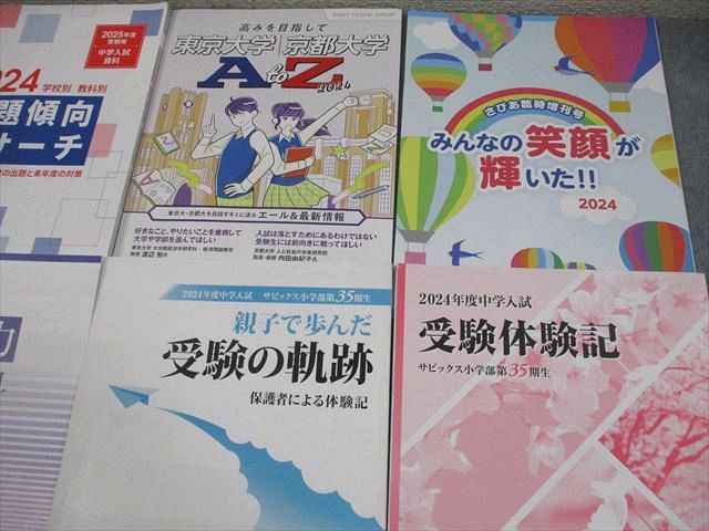 楽天市場】SAPIX サピックス 小6 2025年度受験用 中学入試資料 2024