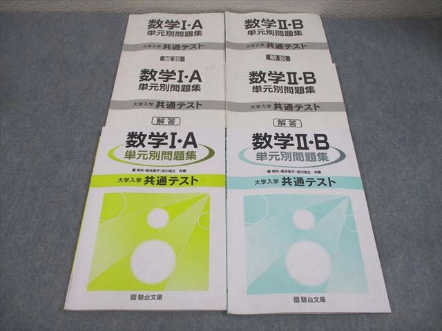 楽天市場】駿台文庫 数学I・A/II・B 単元別問題集 大学入学共通テスト