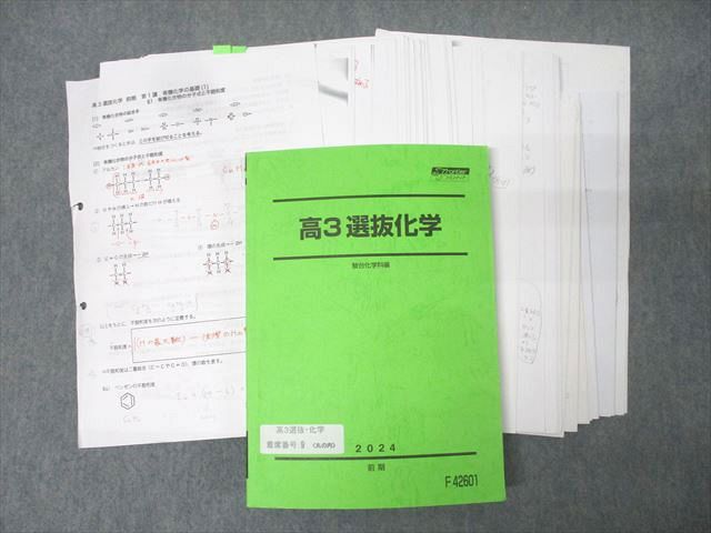 楽天市場】駿台 高3選抜化学 テキスト 2024 前期 高田幹士 052M0D