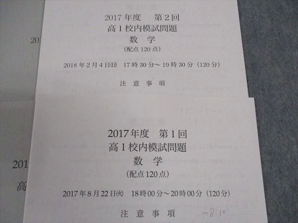 楽天市場】鉄緑会 高1年 校内模試問題 第1/2回 2017年度 2017年8月