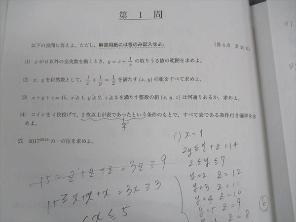 楽天市場】鉄緑会 高1年 校内模試問題 第1/2回 2017年度 2017年8月