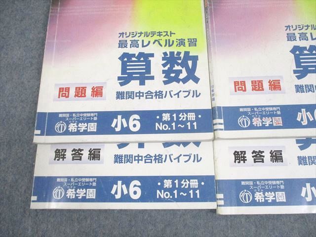楽天市場】希学園 小6 算数 最高レベル演習 難関中合格バイブル 第1〜3