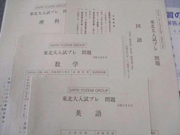 楽天市場】代ゼミ 代々木ゼミナール 東北大入試プレ 令和5年8月実施