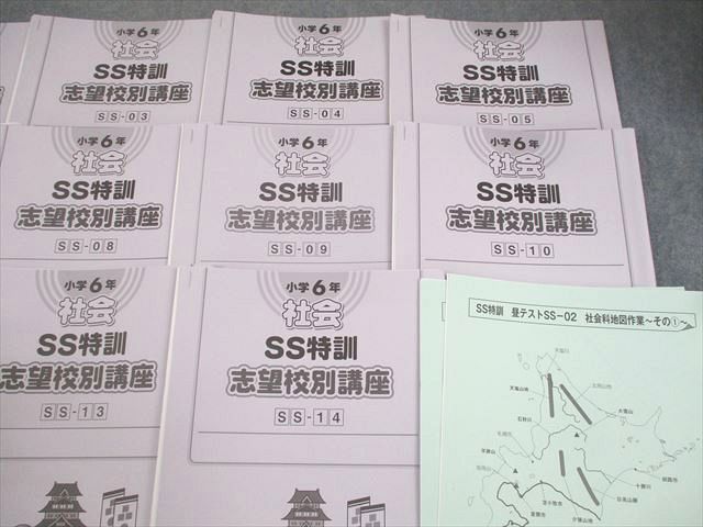 楽天市場】SAPIX サピックス 小6 社会 SS特訓 志望校別講座 SS-01〜14