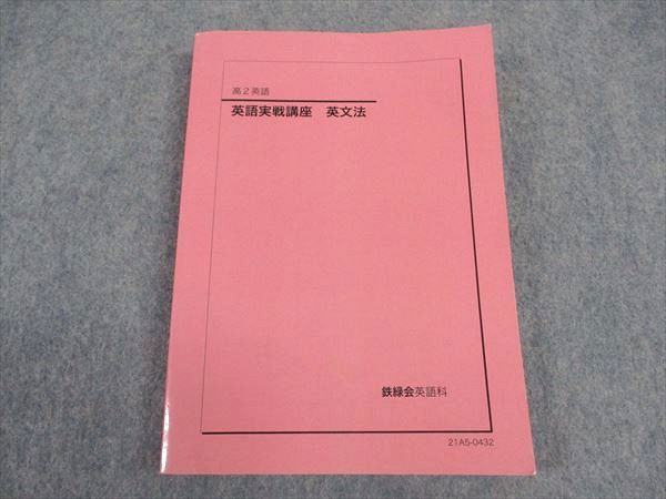 楽天市場】英語 緑鉄会の通販