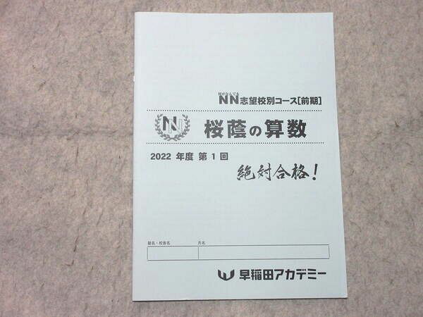 楽天市場】早稲田アカデミー nn（本・雑誌・コミック）の通販