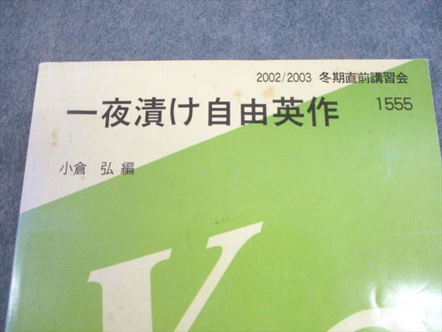代ゼミ小倉弘のハイレベル英作文教材3冊セット 代ゼミ2019直前小倉