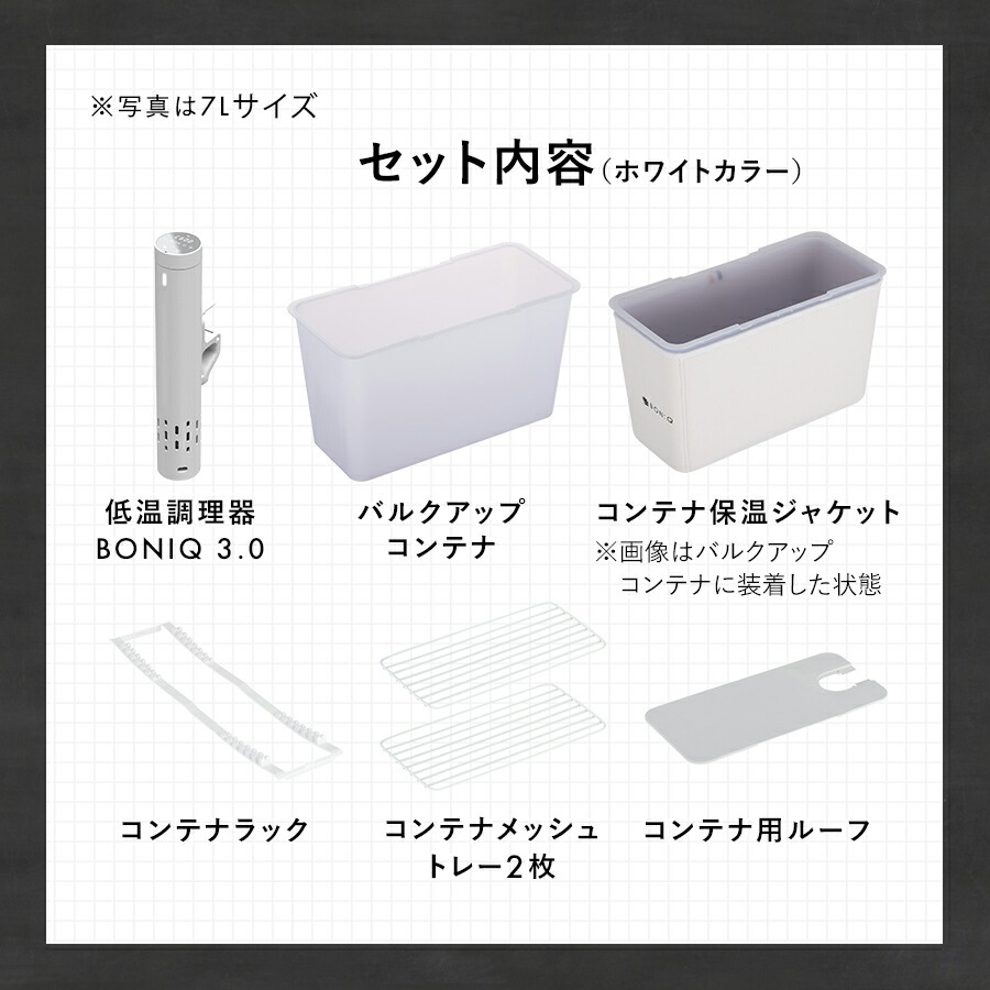 楽天市場】【公式】低温調理器 ボニーク BONIQ 3.0 スターターセット