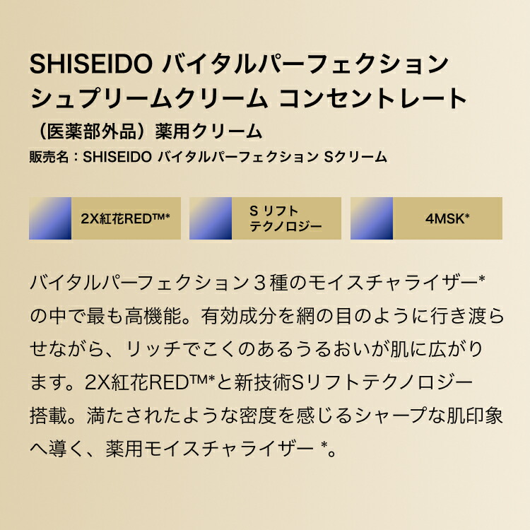 楽天市場】【SHISEIDO 公式】バイタルパーフェクション シュプリーム