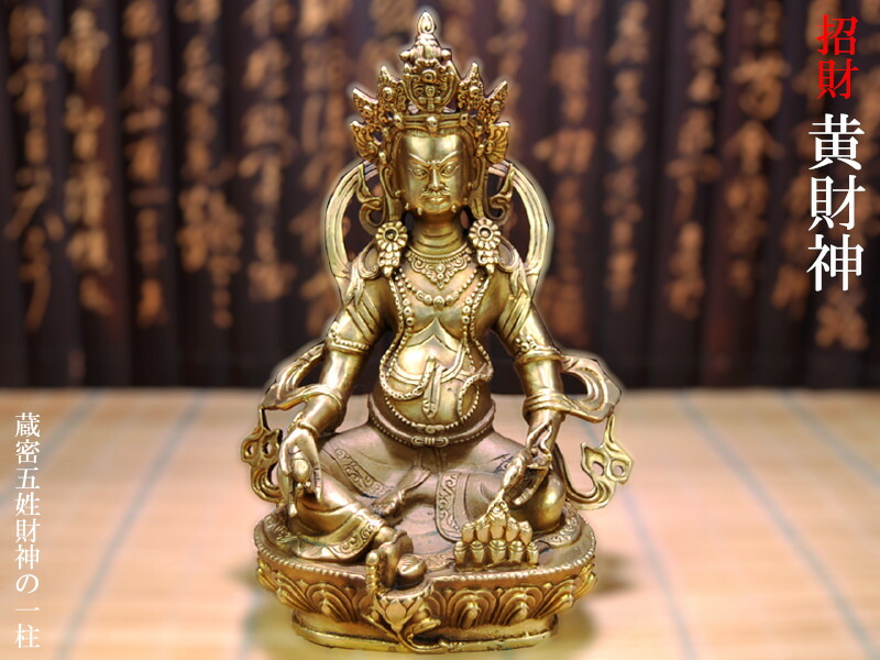 楽天市場】仏像 銅製黄財神像 蔵佛 : 中国貿易CTCオンラインShop