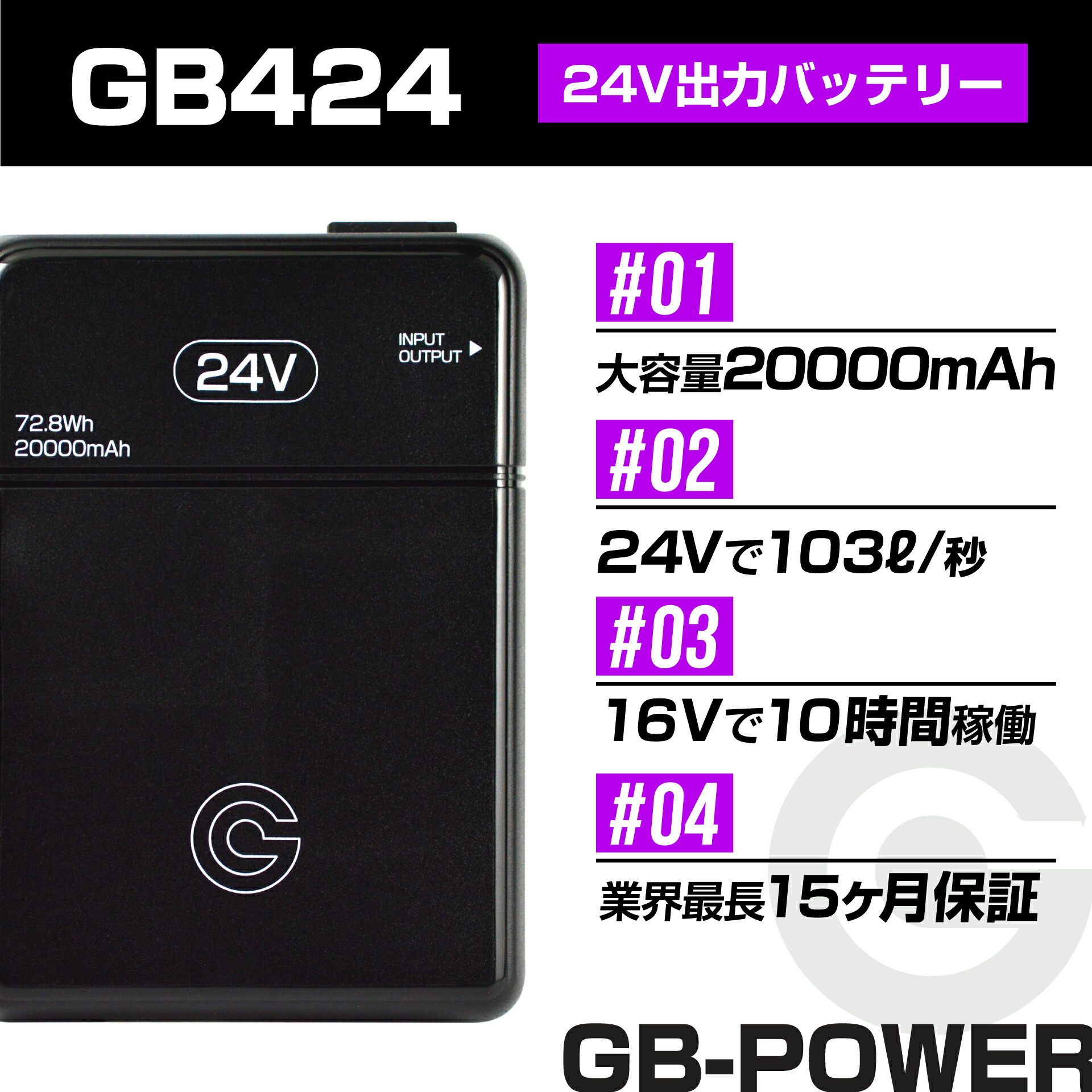 楽天市場】空調作業服用 24V バッテリー＋ファンセット GB-POWER 国内